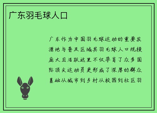 广东羽毛球人口