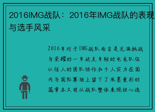 2016IMG战队：2016年IMG战队的表现与选手风采