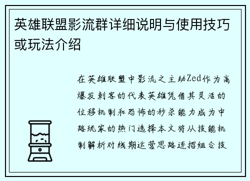 英雄联盟影流群详细说明与使用技巧或玩法介绍