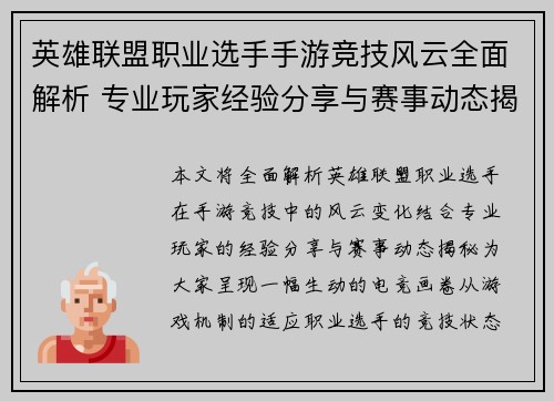 英雄联盟职业选手手游竞技风云全面解析 专业玩家经验分享与赛事动态揭秘