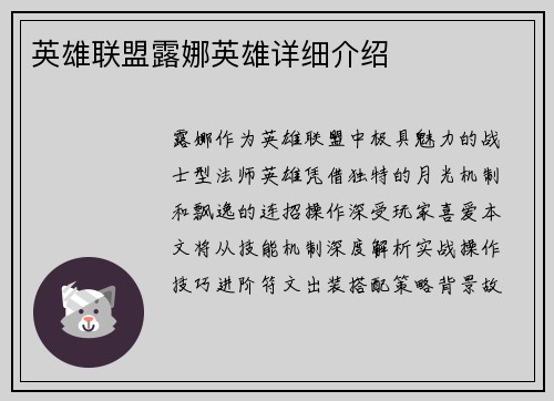 英雄联盟露娜英雄详细介绍