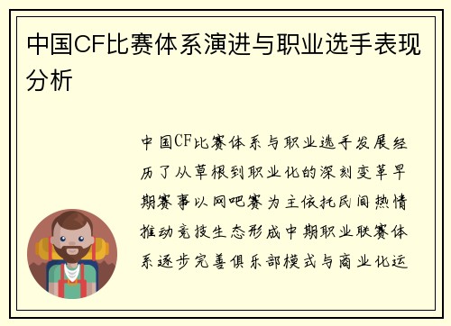 中国CF比赛体系演进与职业选手表现分析