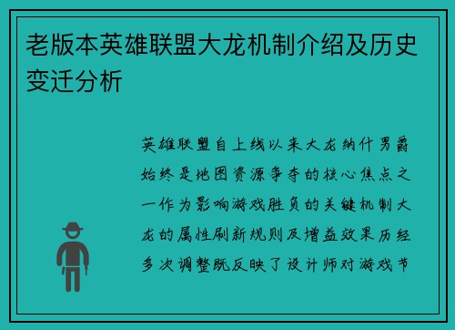 老版本英雄联盟大龙机制介绍及历史变迁分析