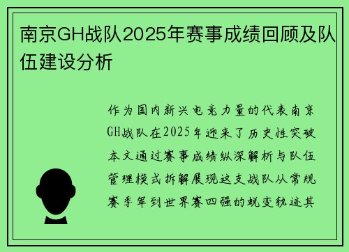 南京GH战队2025年赛事成绩回顾及队伍建设分析