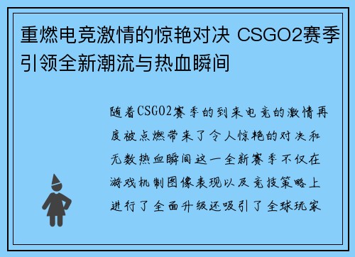 重燃电竞激情的惊艳对决 CSGO2赛季引领全新潮流与热血瞬间