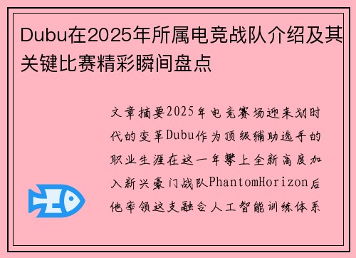 Dubu在2025年所属电竞战队介绍及其关键比赛精彩瞬间盘点