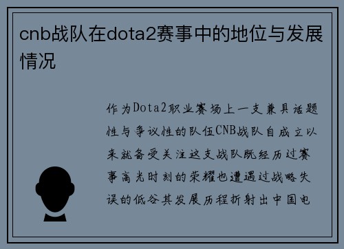 cnb战队在dota2赛事中的地位与发展情况